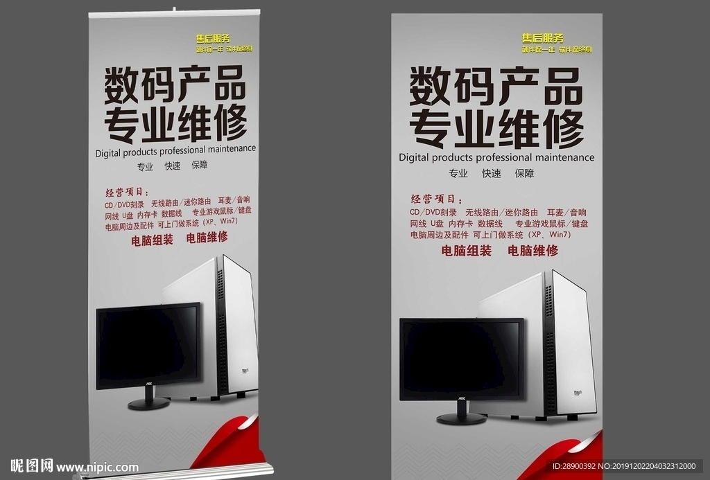 电脑维修展架