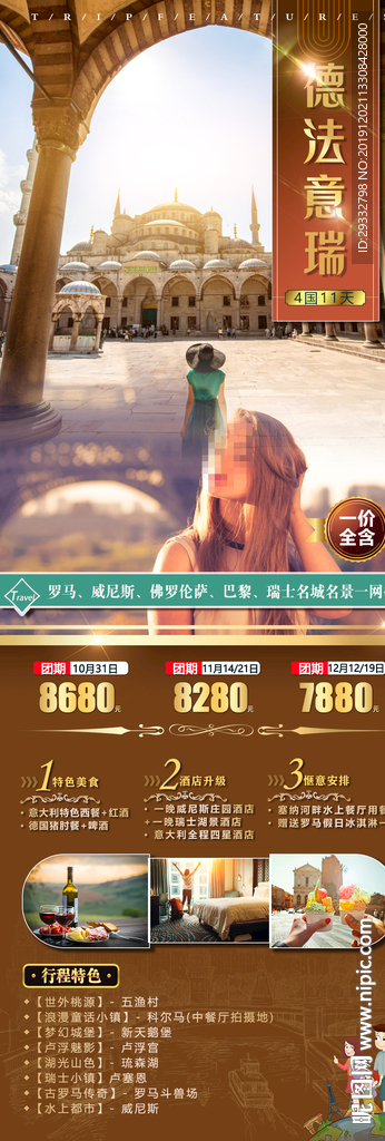 欧洲旅游