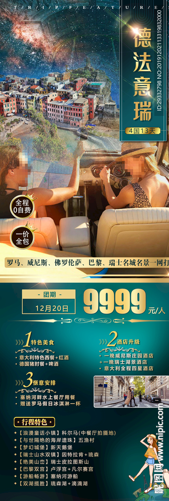 欧洲旅游