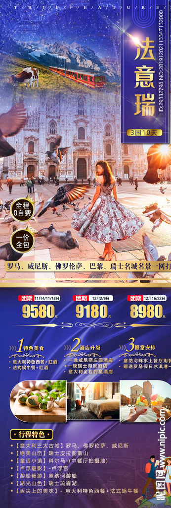 欧洲旅游