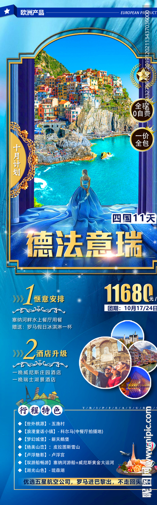 欧洲旅游