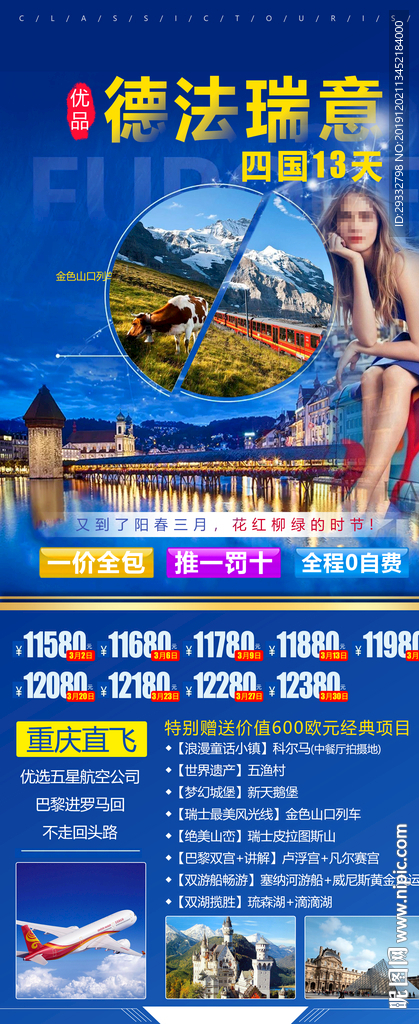 欧洲旅游