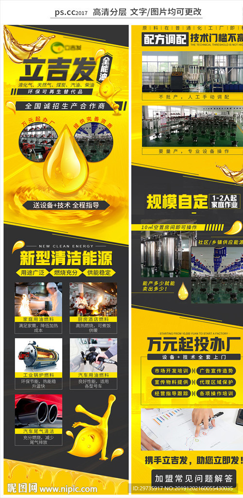 全新能源油招商加盟页面