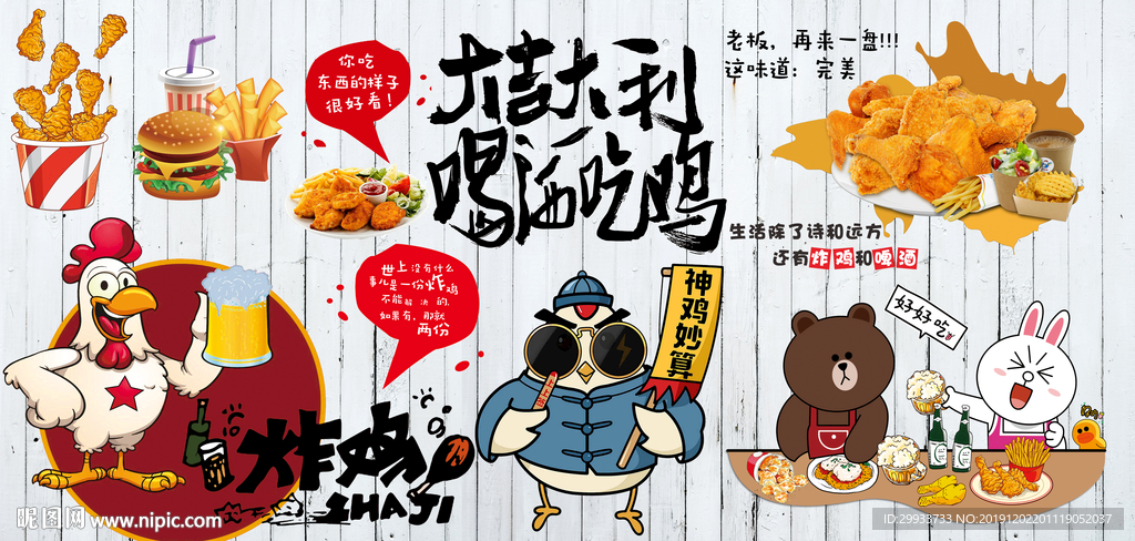 炸鸡店背景墙装饰画图片