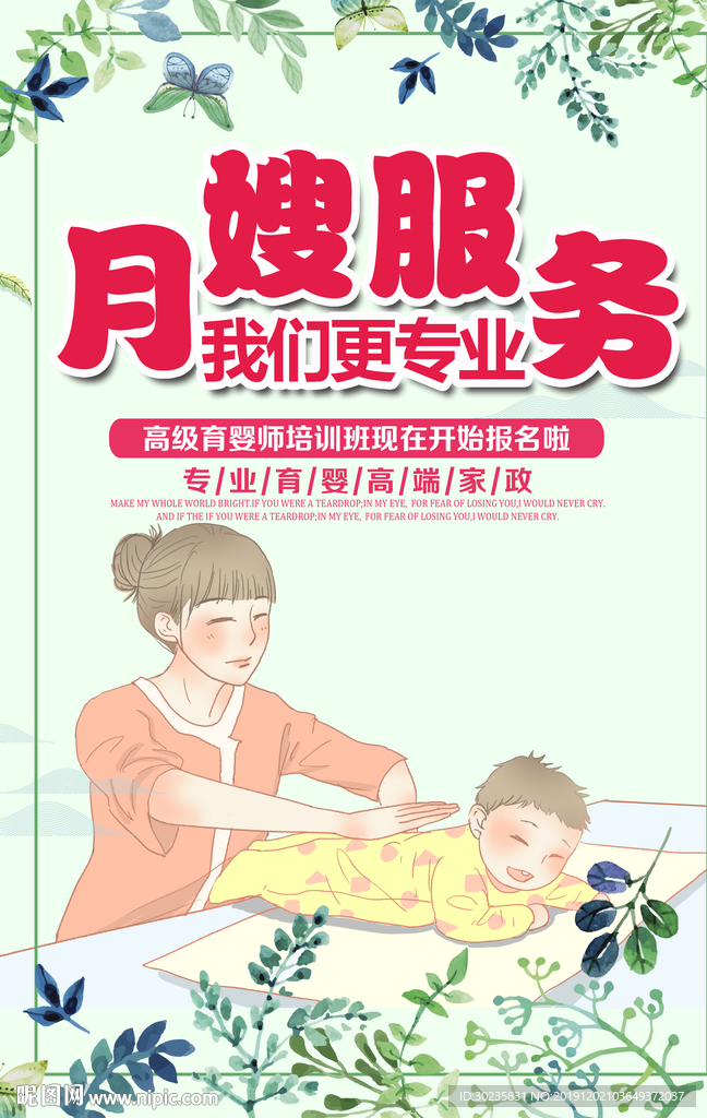 月嫂培训 家政月嫂