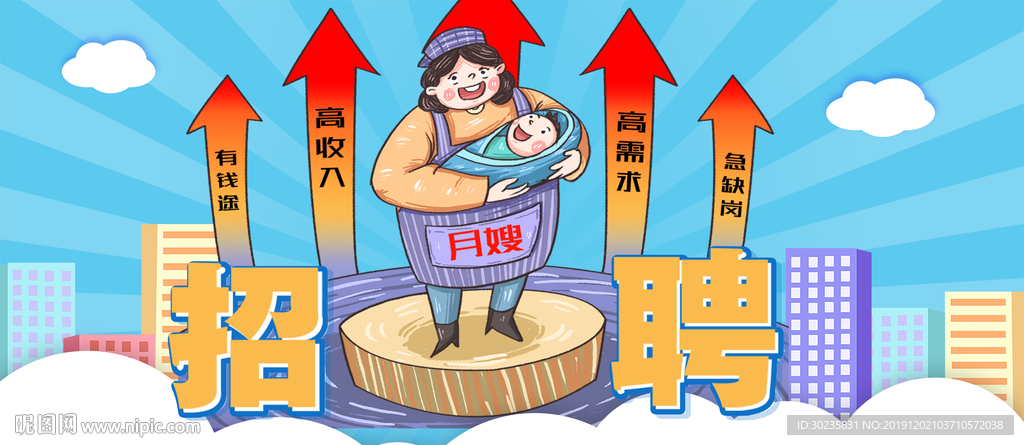 月嫂招聘 金牌月嫂