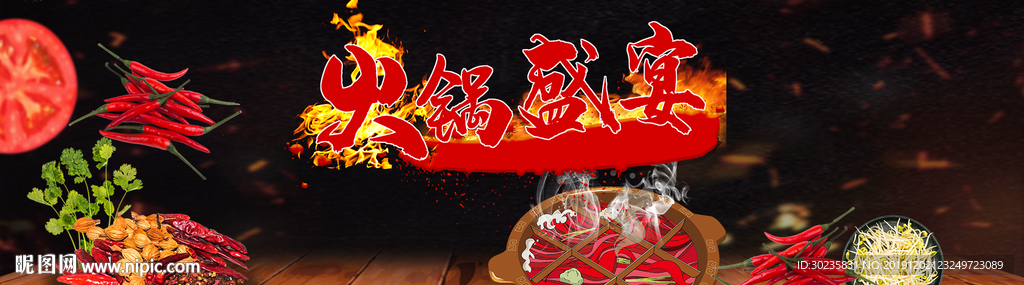 重庆火锅火锅盛宴