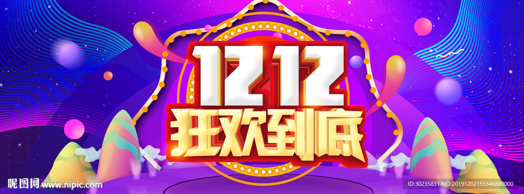 双12促销