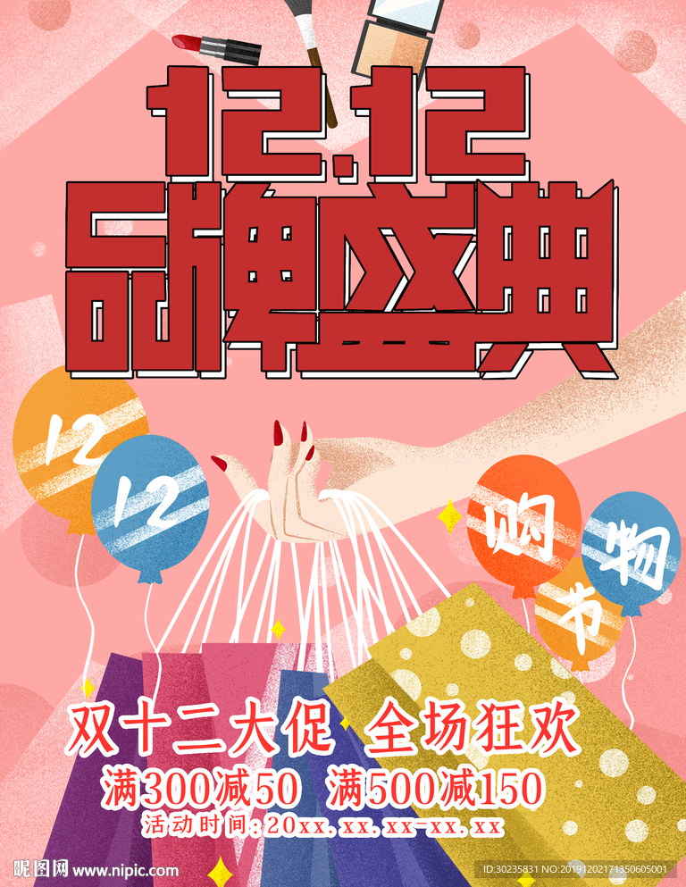 双12 双12促销