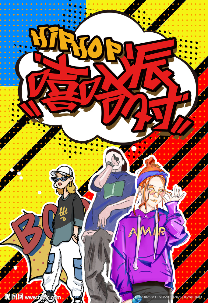 嘻哈 嘻哈派对