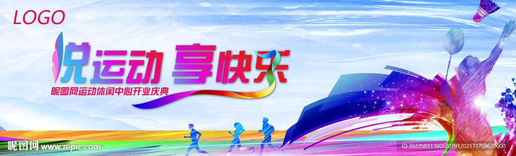 悦运动 享快乐