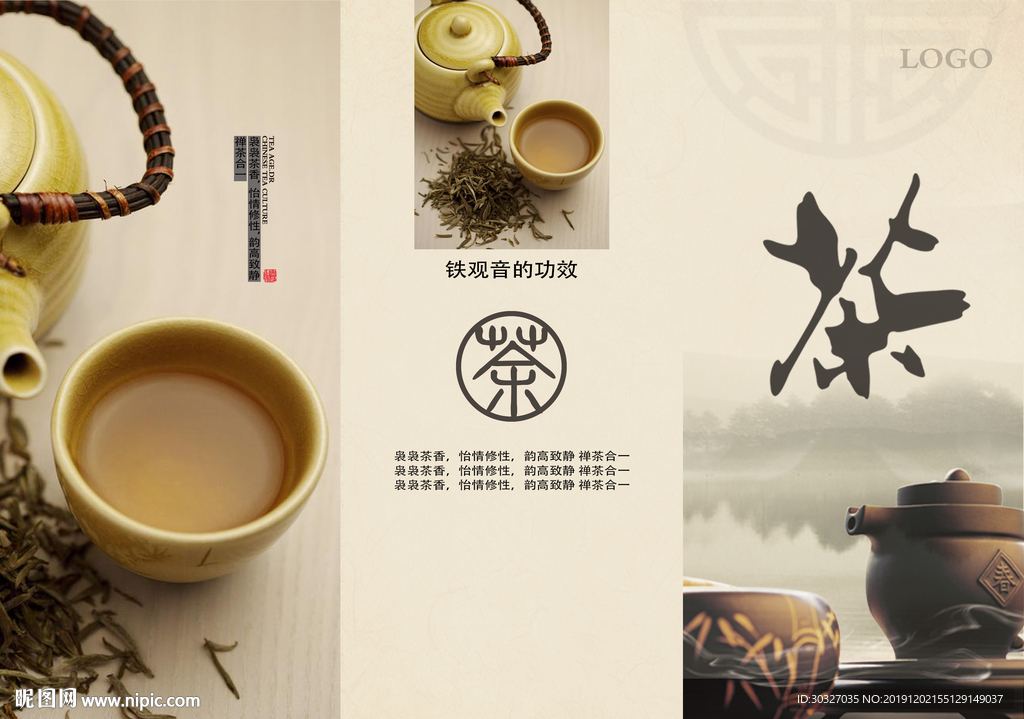茶文化三折页 宣传