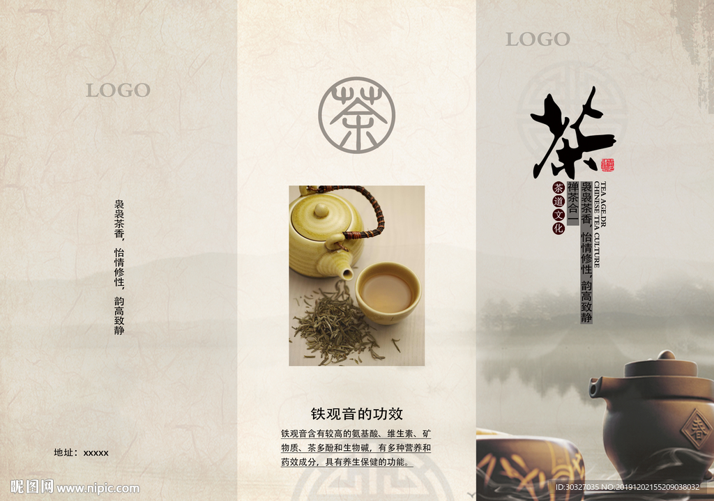 茶文化三折页
