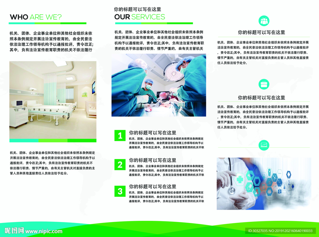 医学宣传三折页