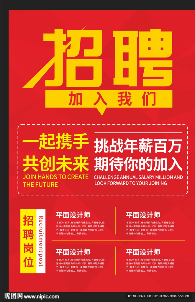 简约招聘精英企业招聘海报