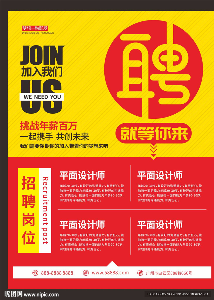 招聘团队精英企业招聘海报