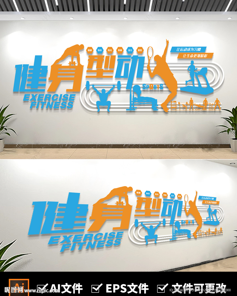 3D校园体育健身房体育馆文化墙