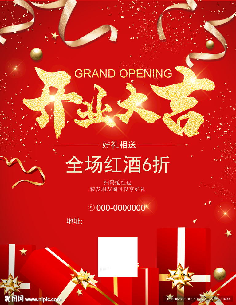开业大吉