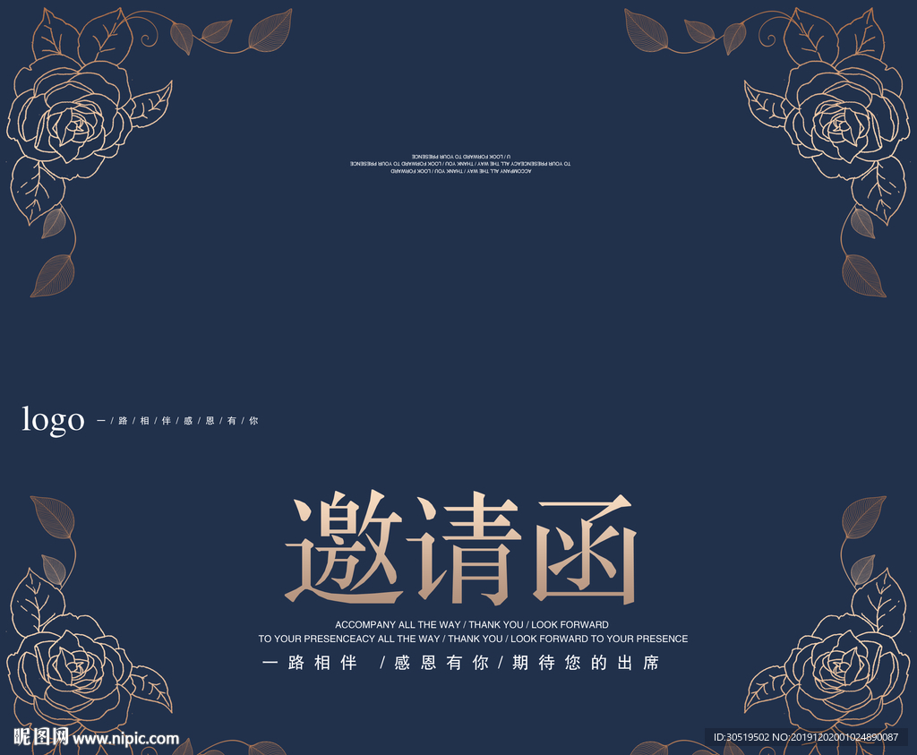 邀请函