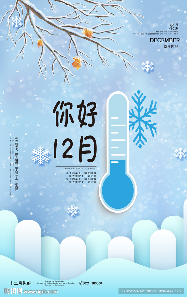 你好12月