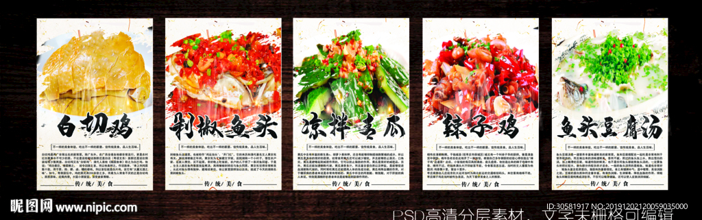 美食海报
