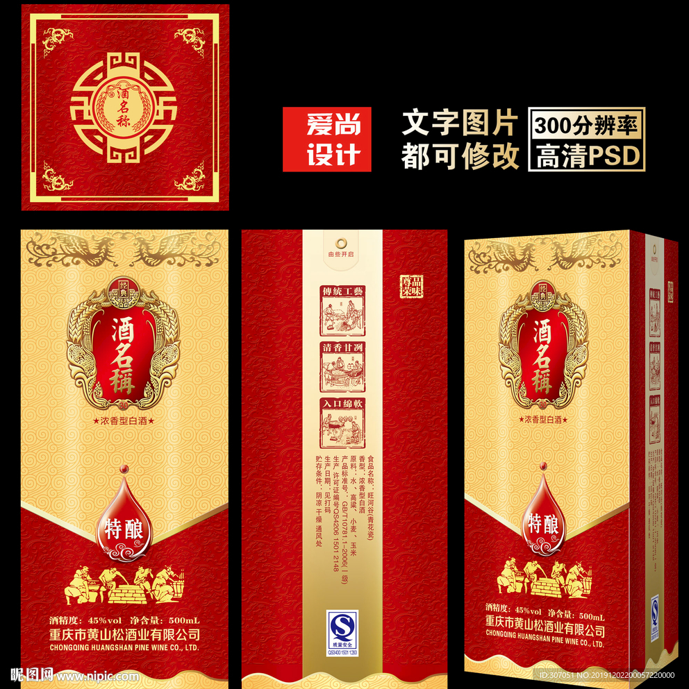 酒盒酒包装设计