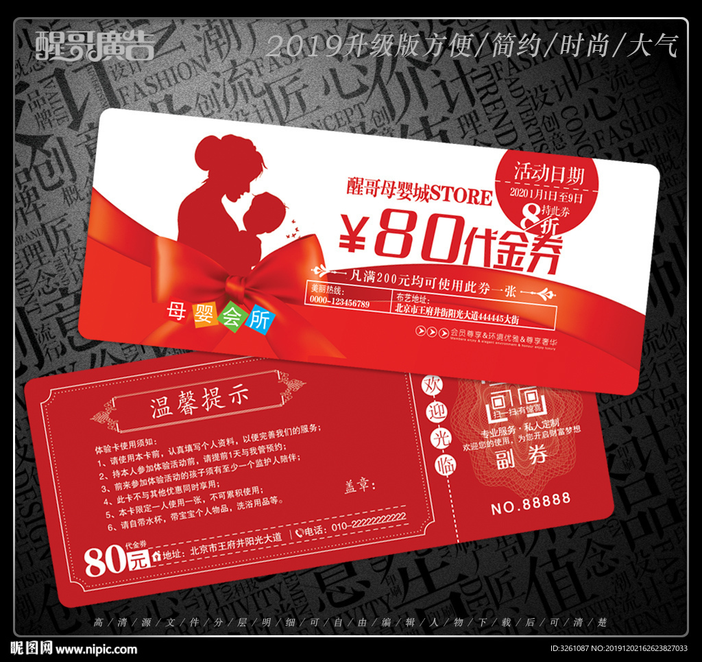 母婴代金券