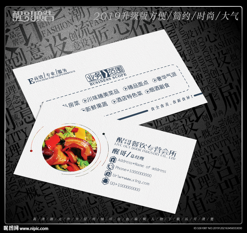 餐饮名片