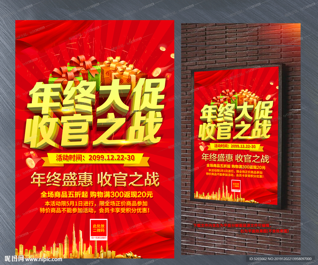 年终大促收官之战促销活动海报