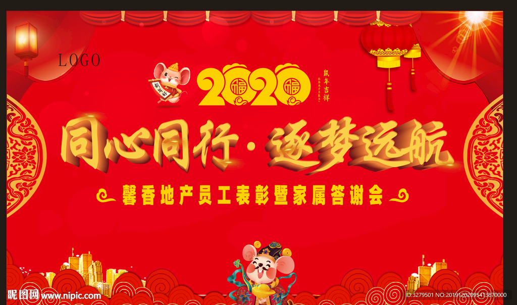 2020新年舞台背景