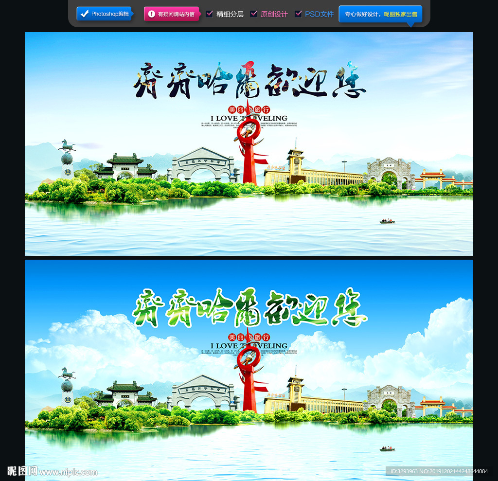 齐齐哈尔