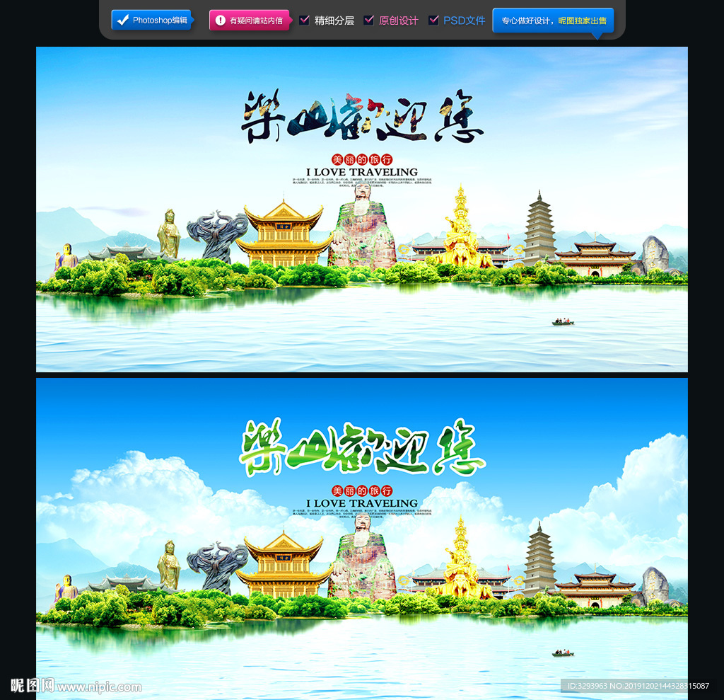 乐山