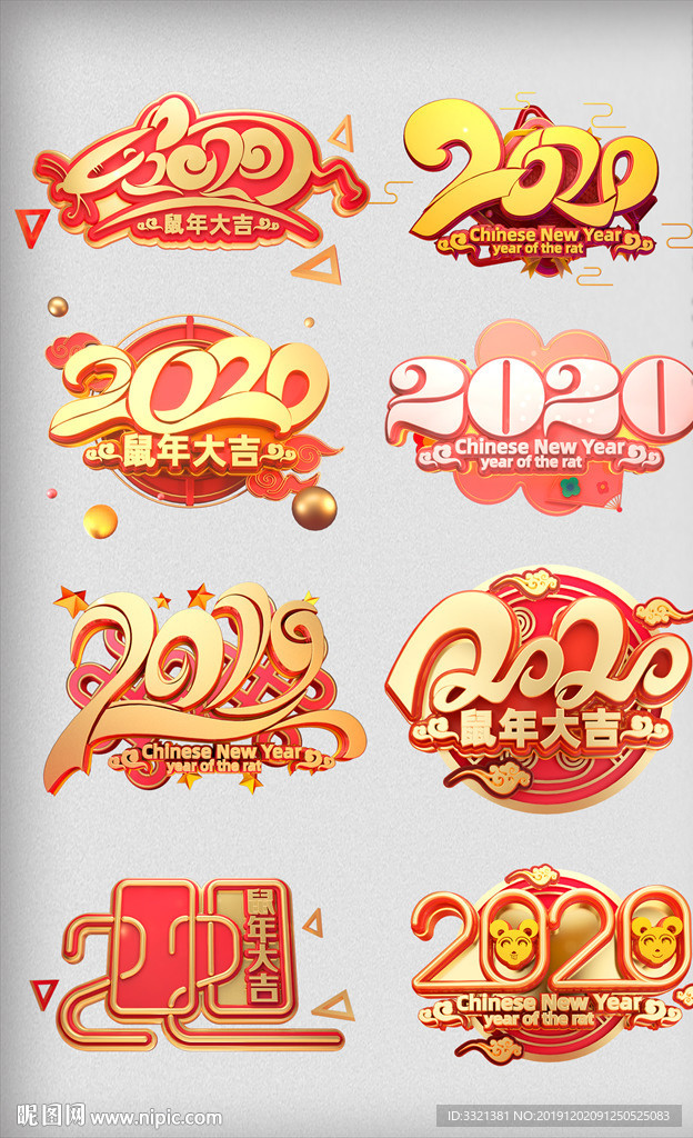 新年快乐2020金色C4D字体