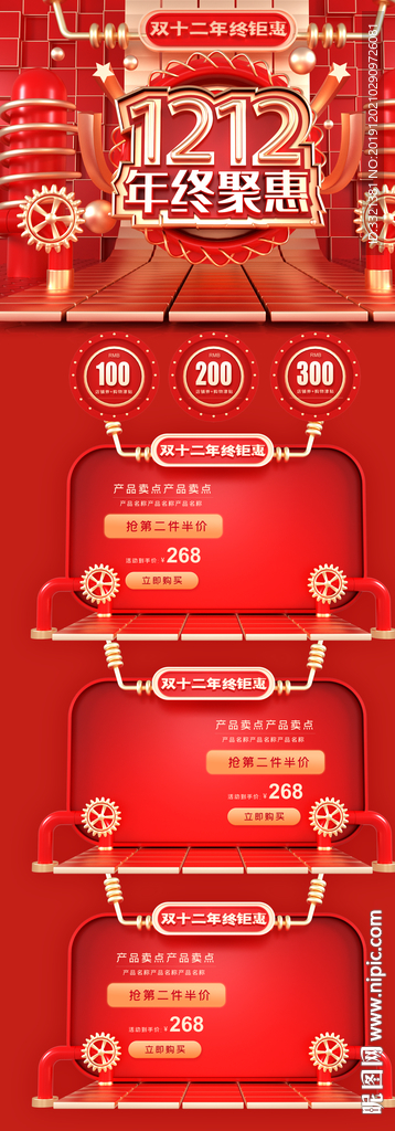 红金C4D立体双十二双12首页