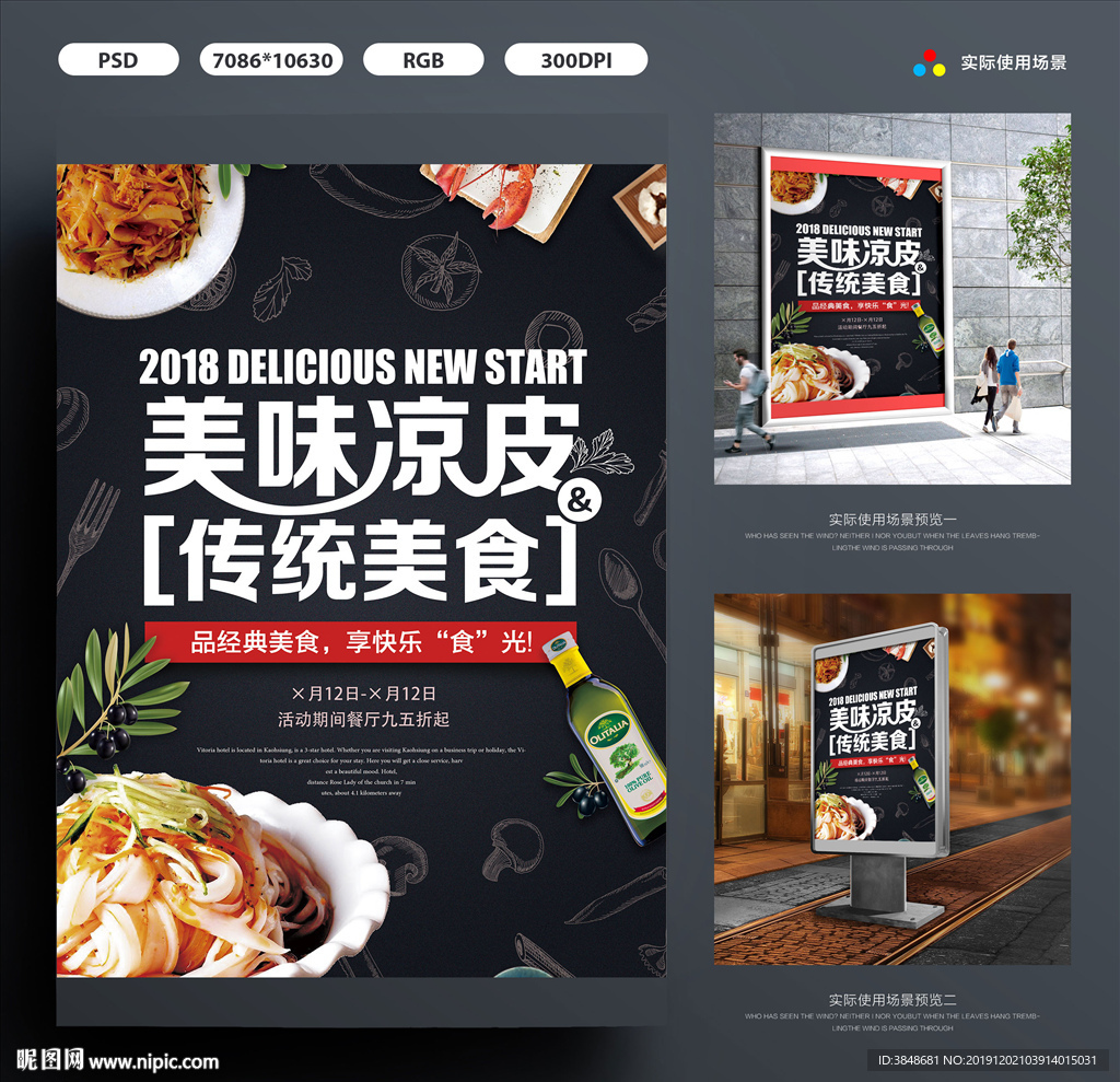 美食海报