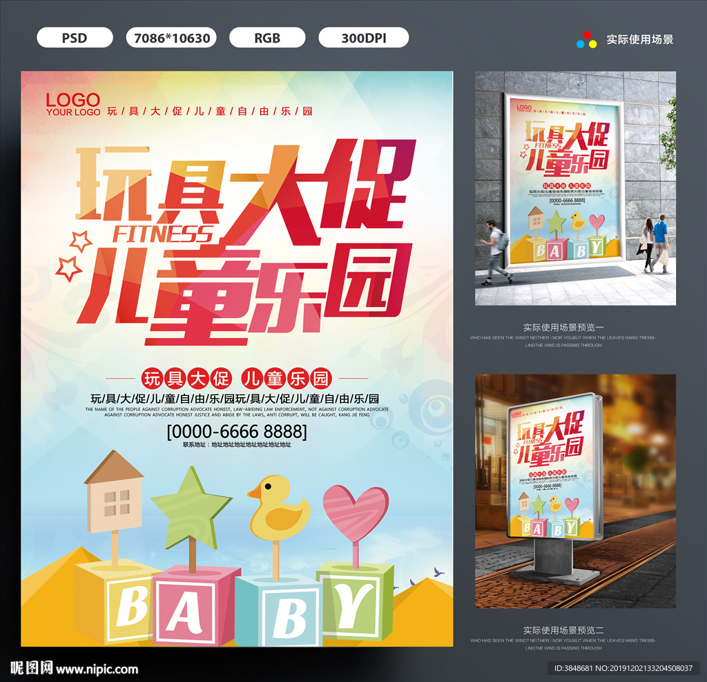 游玩海报