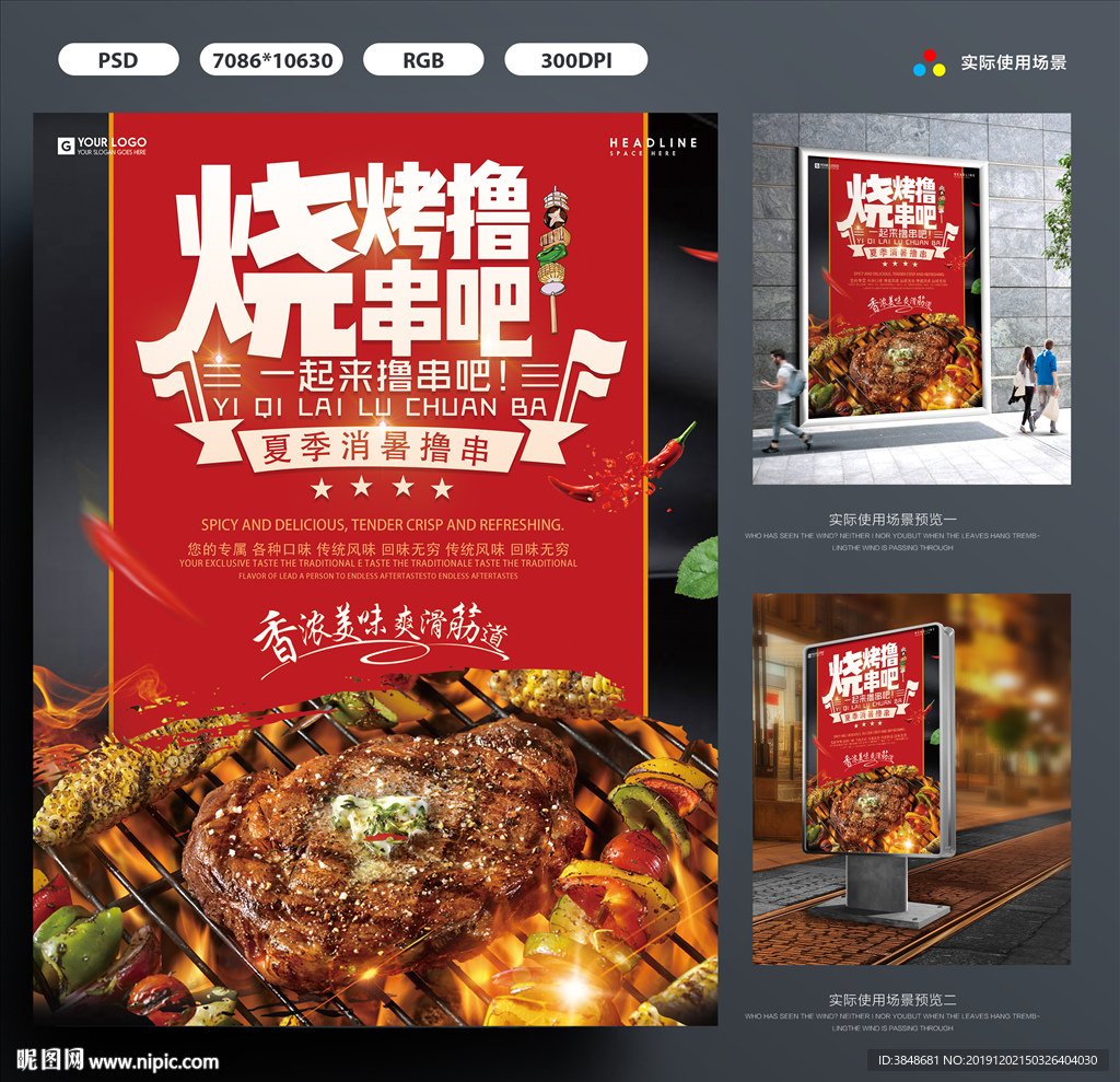 美食海报