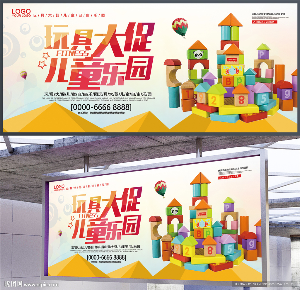 游玩展板