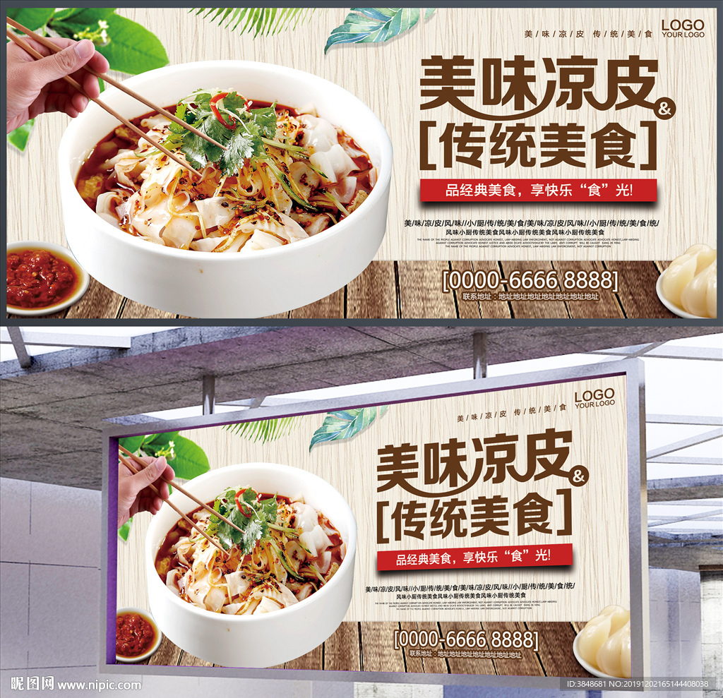 美食展板