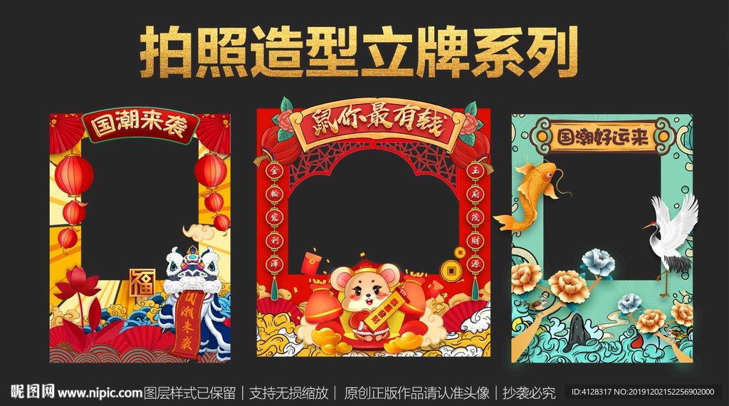 新年拍照框