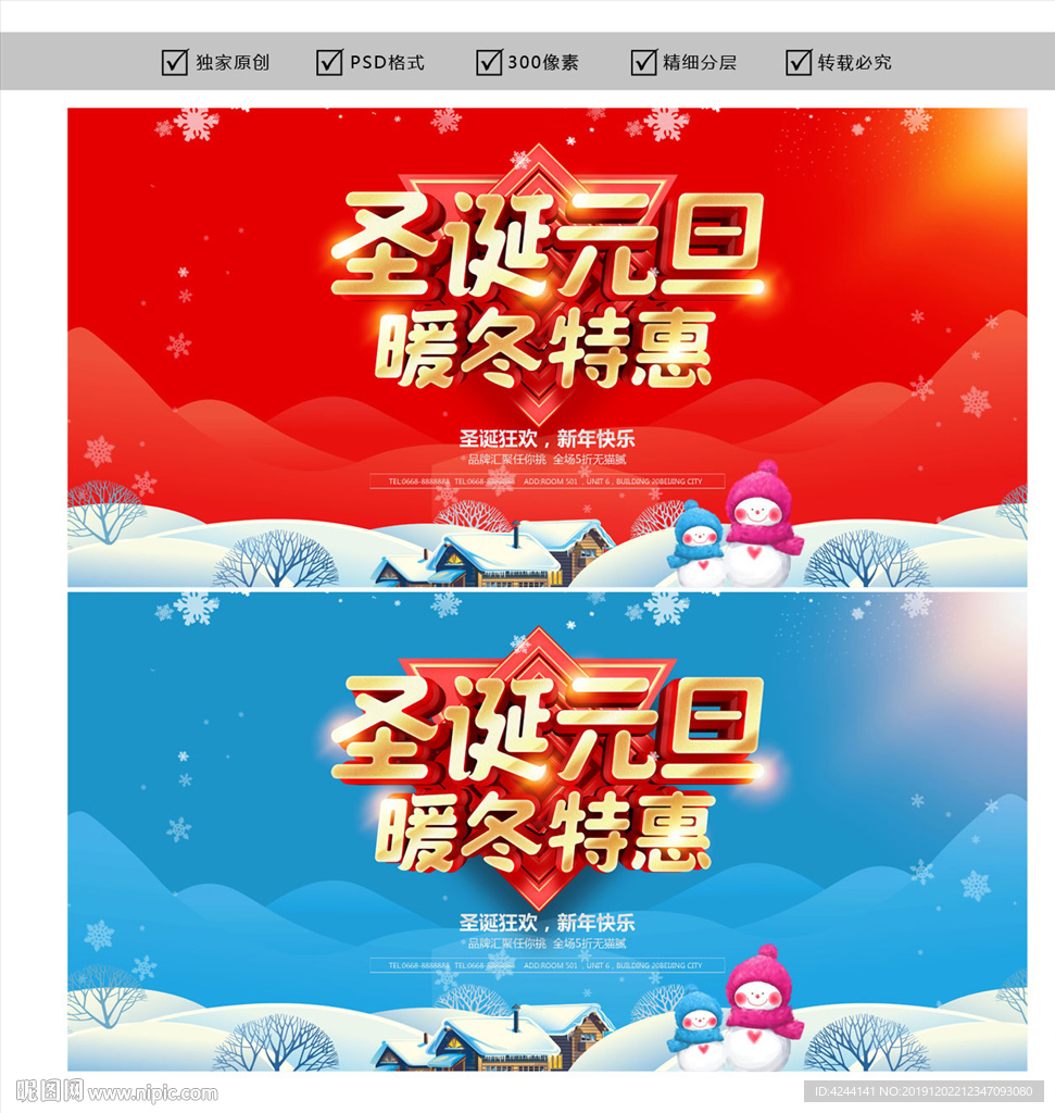 圣诞元旦