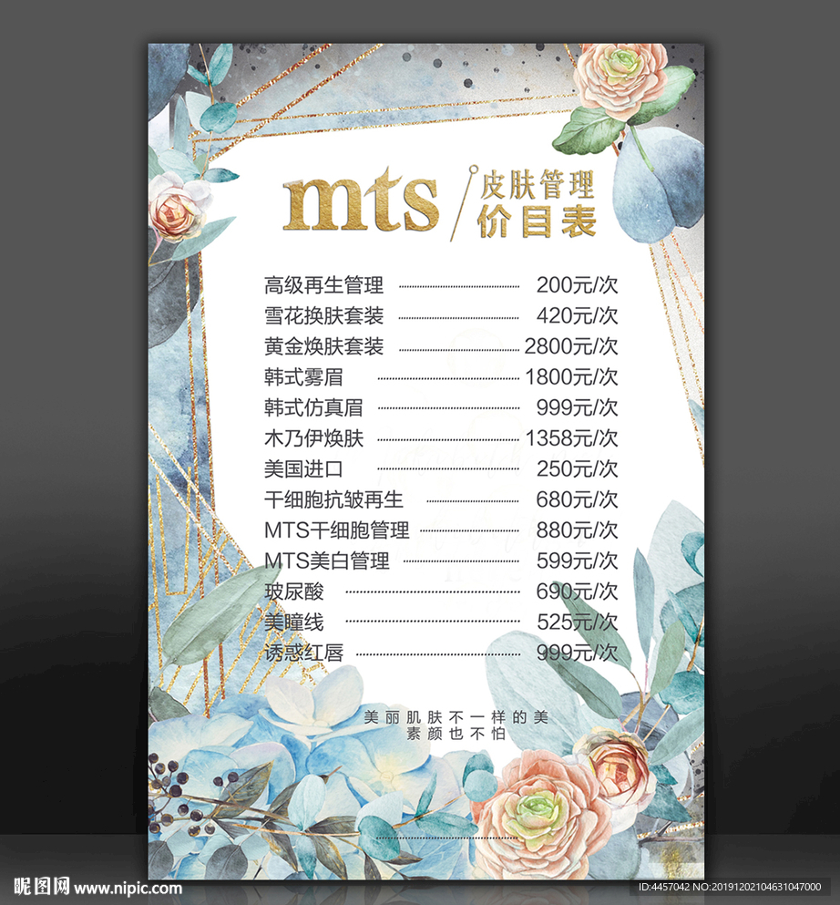 价目表