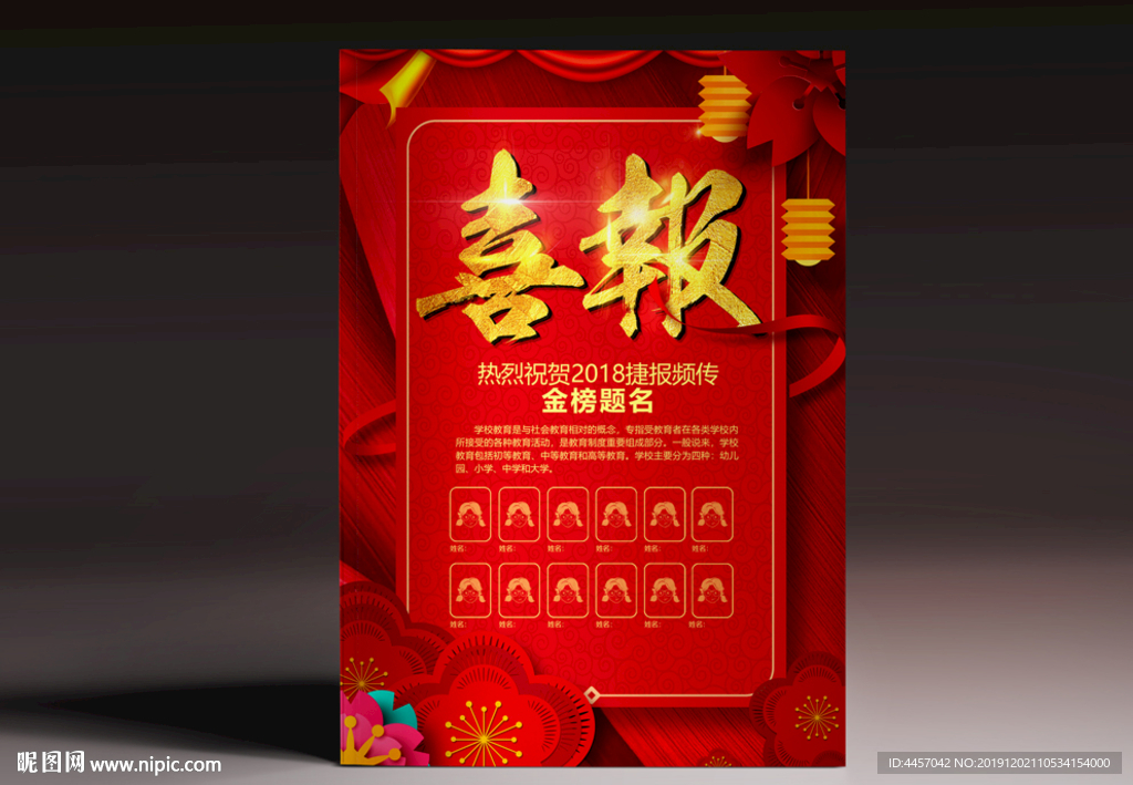 喜报