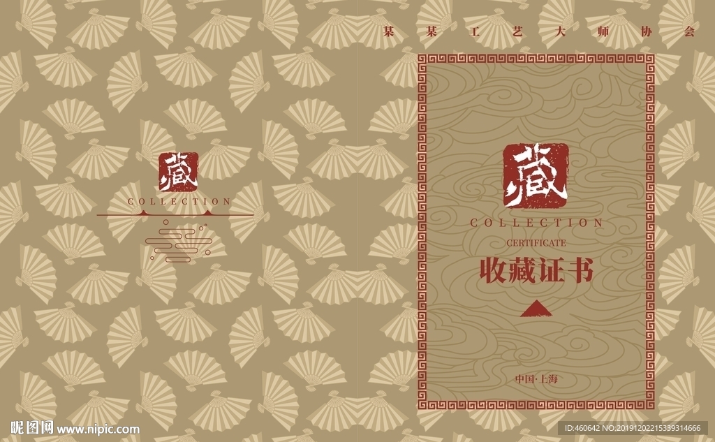 传统云纹收藏证书