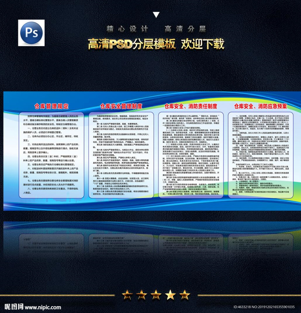 仓库管理制度