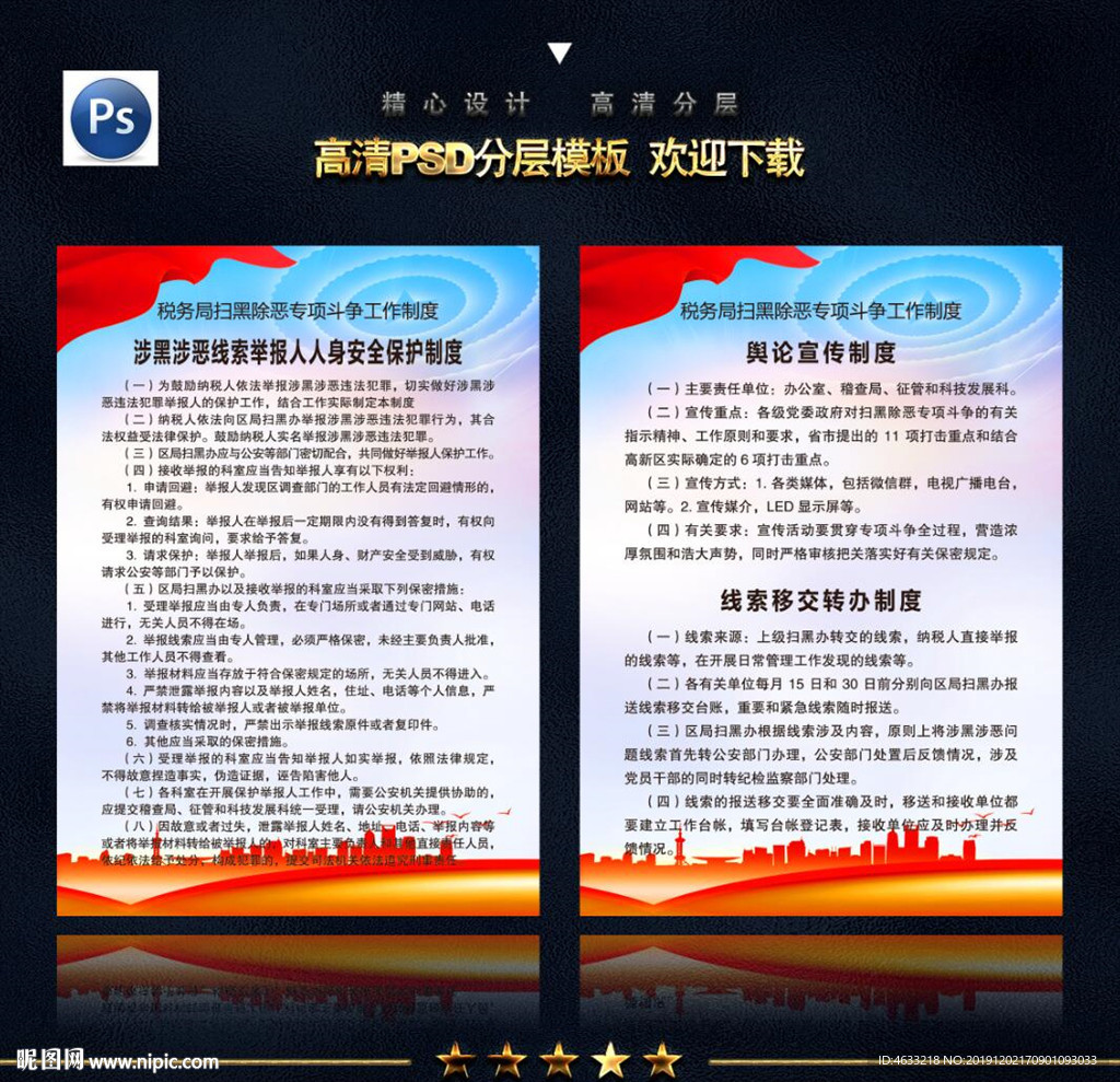 扫黑除恶制度