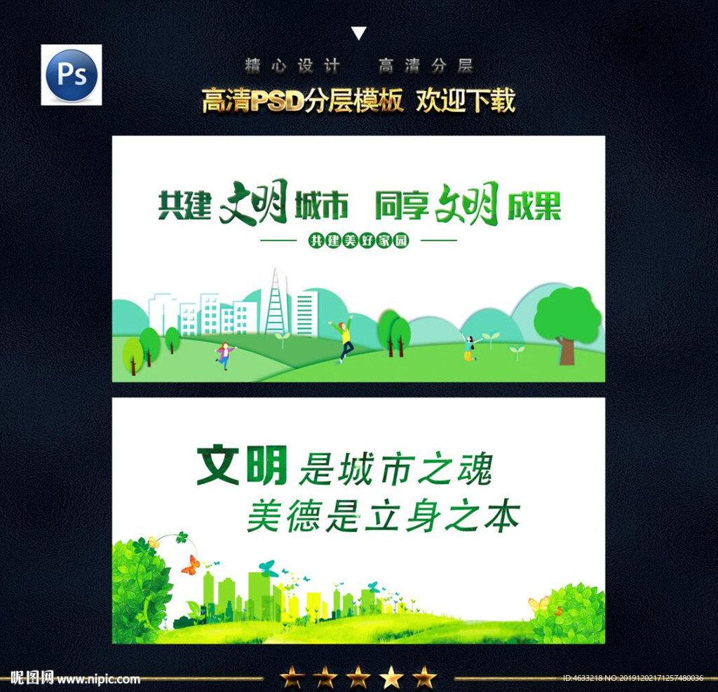 文明城市
