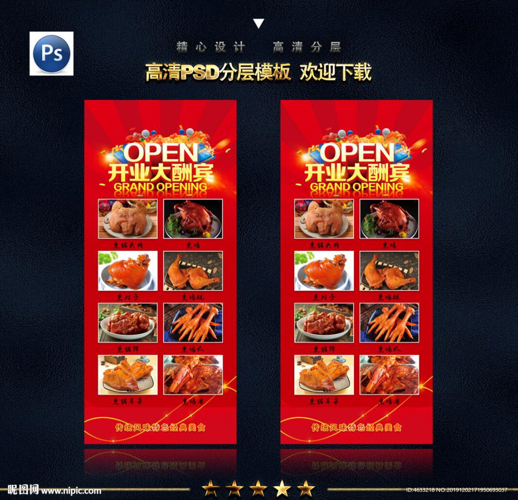 熏肉展架