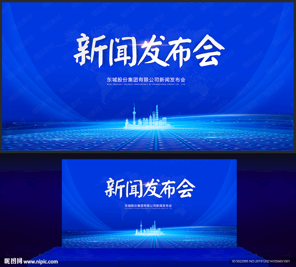 新闻发布会