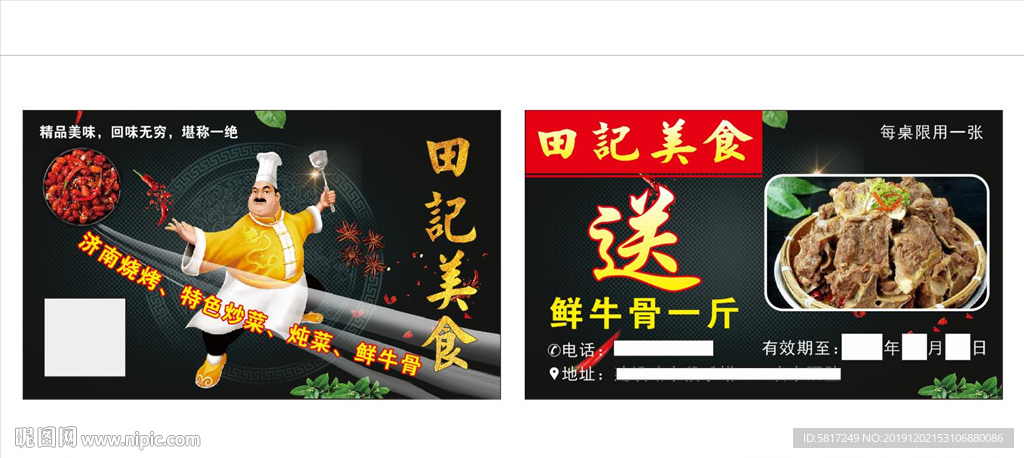 大骨头券